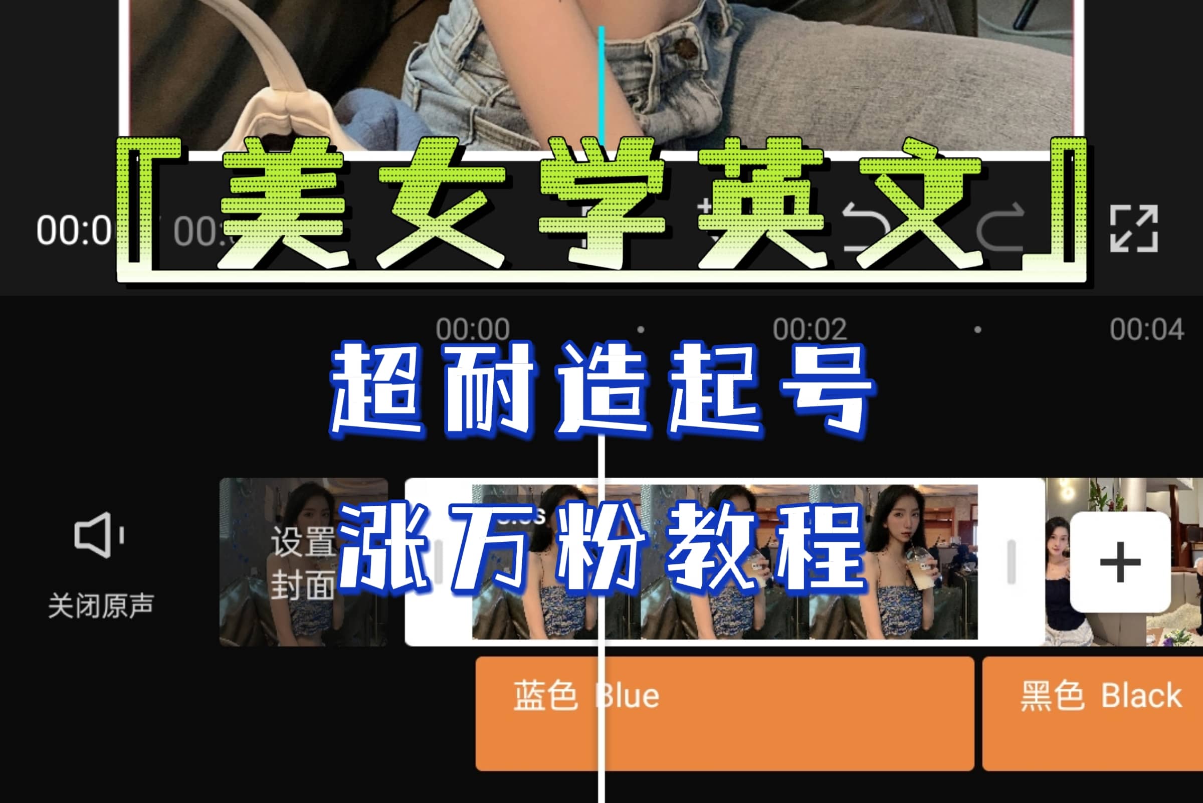 某公众号付费文章《“美女学英文”超耐造起号、涨万粉教程》亲测效果爆炸-创盟网