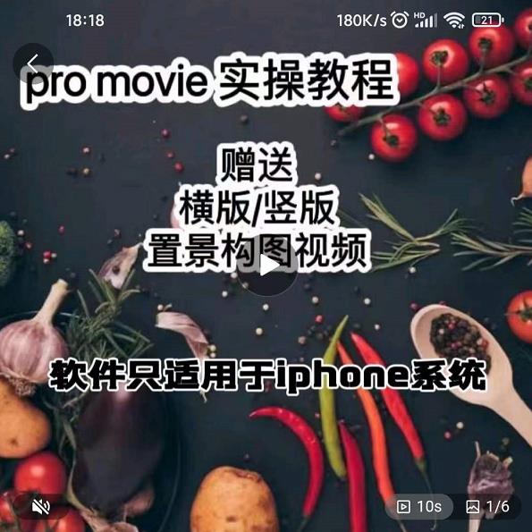 漆十二美食摄影，25​节promovie实操高手课节-创盟网