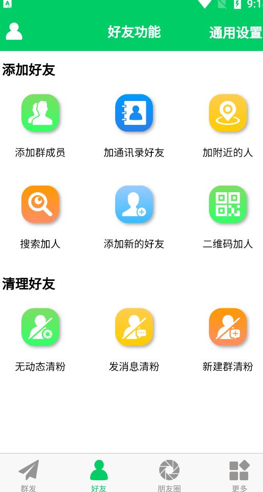 微商羽翼2.2.6版本无会员无更新版本，量清理微信群聊、未读消息、拷贝朋友等-创盟网