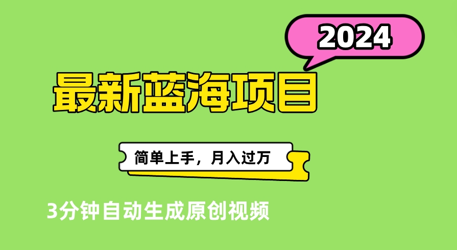 最新视频号分成计划超级玩法揭秘，轻松爆流百万播放，轻松月入过万-创盟网