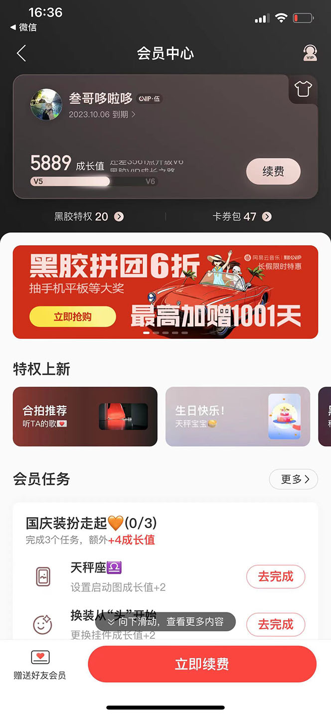 图片[1]-网易云撸黑胶年卡及变现方法，收益可无限放大-创盟网