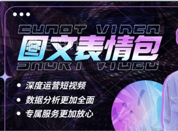表情包8.0玩法，搞笑撩妹表情包取图小程序 收益10分钟结算一次 趋势性项目-创盟网