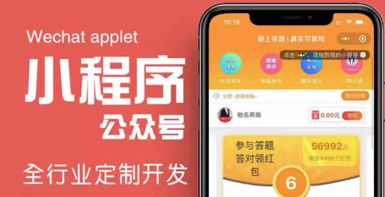 搭建答题领红包微信小程序【源码+教程】-创盟网