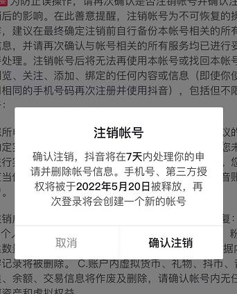 抖音释放实名和手机号教程，抖音被封号，永久都可以注销需要的来-创盟网
