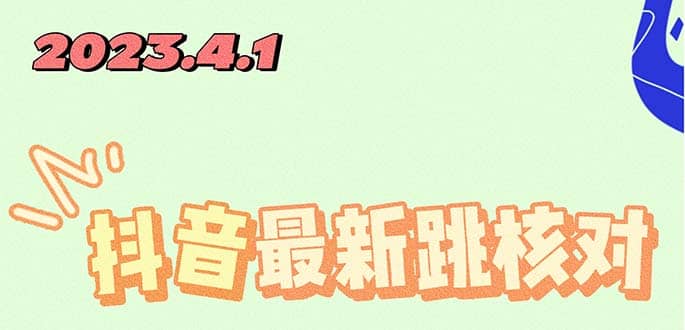 2023最新注册跳核对方法，长期有效，自用3个月还可以使用-创盟网