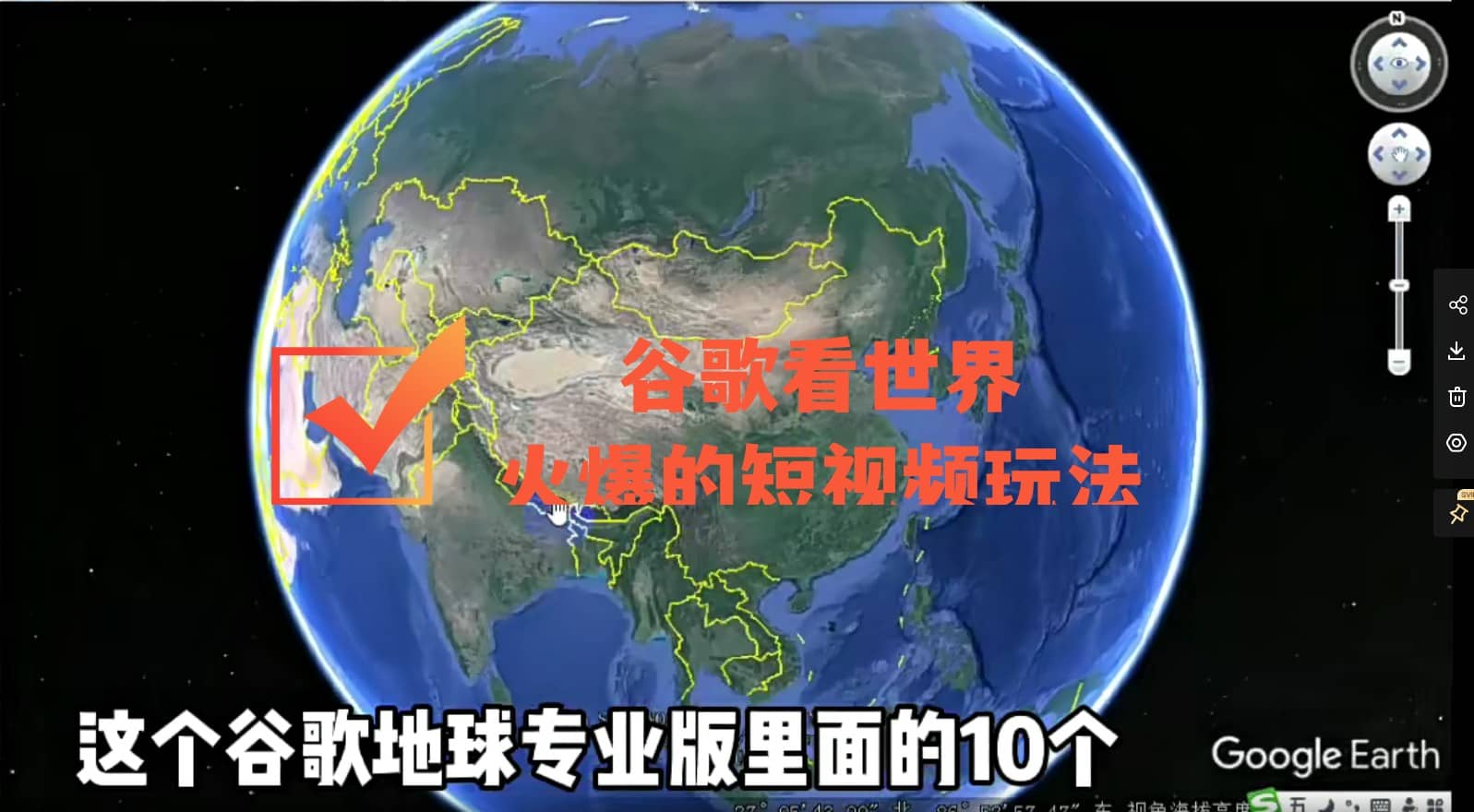 谷歌地图（三维地图）看世界，最新火爆短视频玩法-创盟网