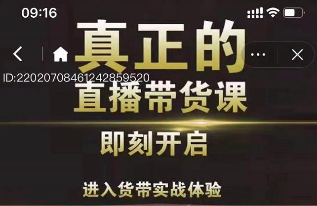 李扭扭超硬核的直播带货课，零粉丝快速引爆抖音直播带货-创盟网