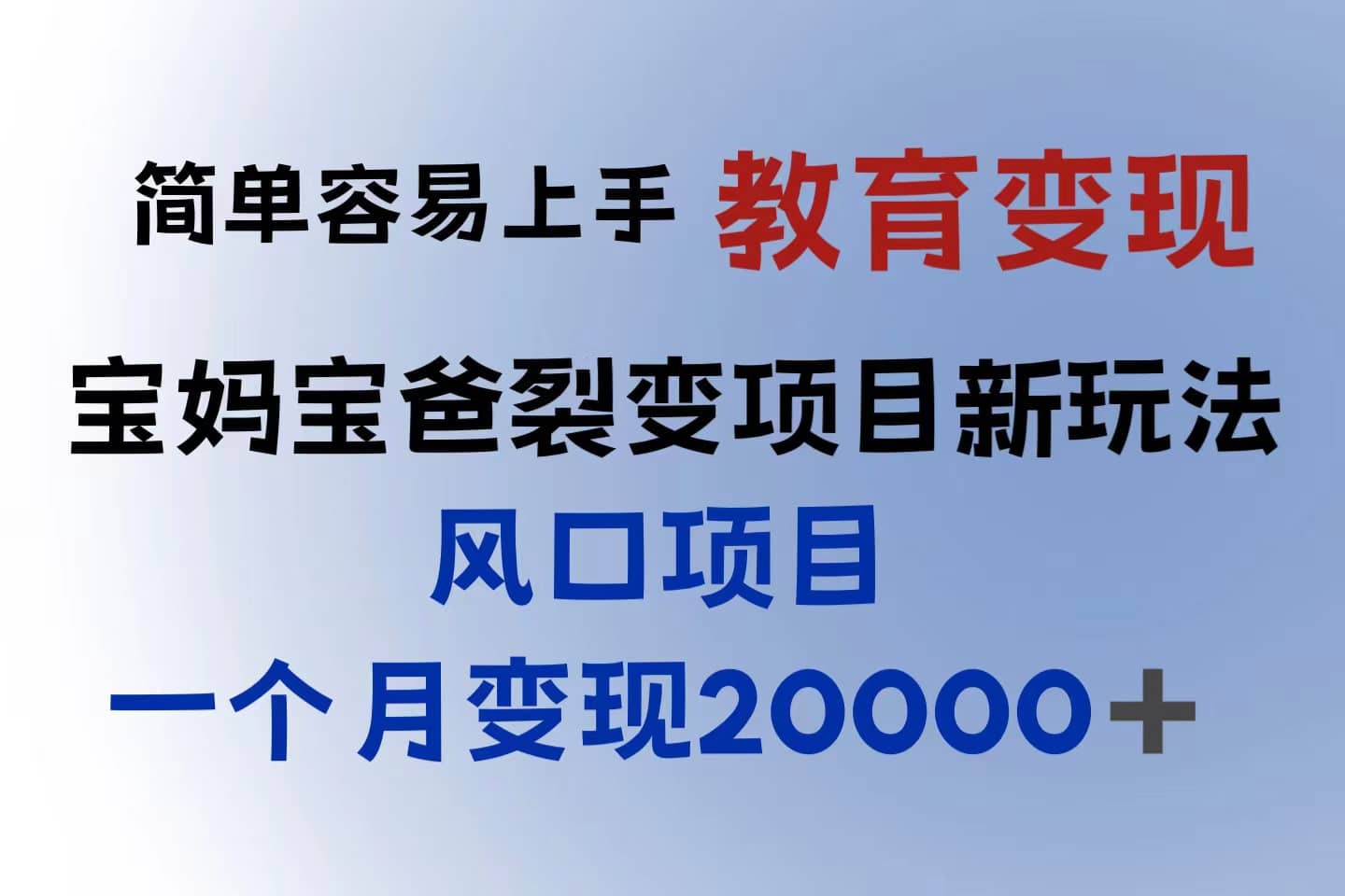 小红书需求最大的虚拟资料变现，无门槛，一天玩两小时入300+（教程+资料）-创盟网