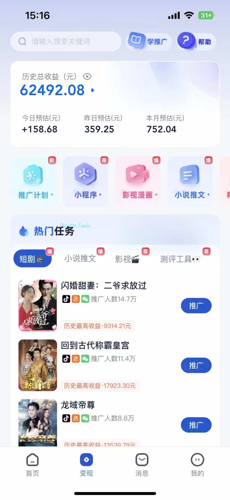短剧，小说推广新玩法，一款神器全搞定，小白轻松日入200+-创盟网