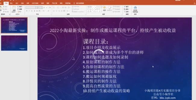 2022小淘最新实操：制作或搬运课程传平台，持续产生被动收益（视频课程）-创盟网