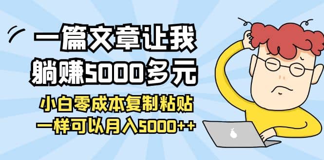 小白零成本复制粘贴项目-创盟网