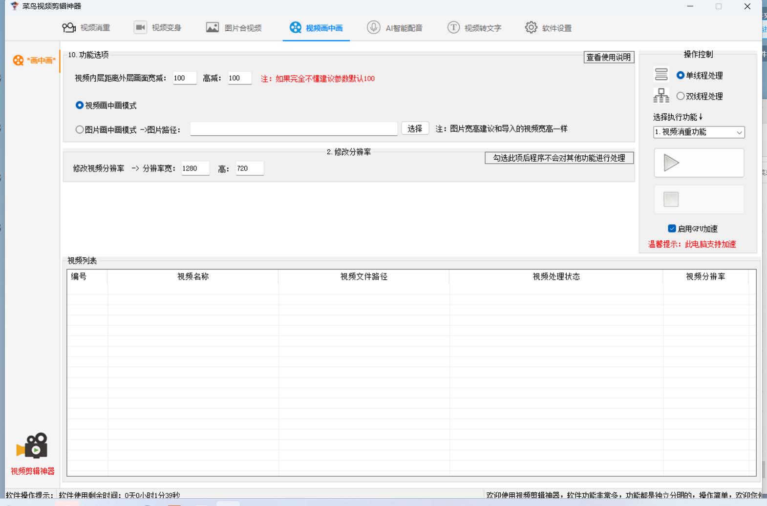图片[3]-菜鸟视频剪辑助手，剪辑简单，编辑更轻松【软件+操作教程】-创盟网