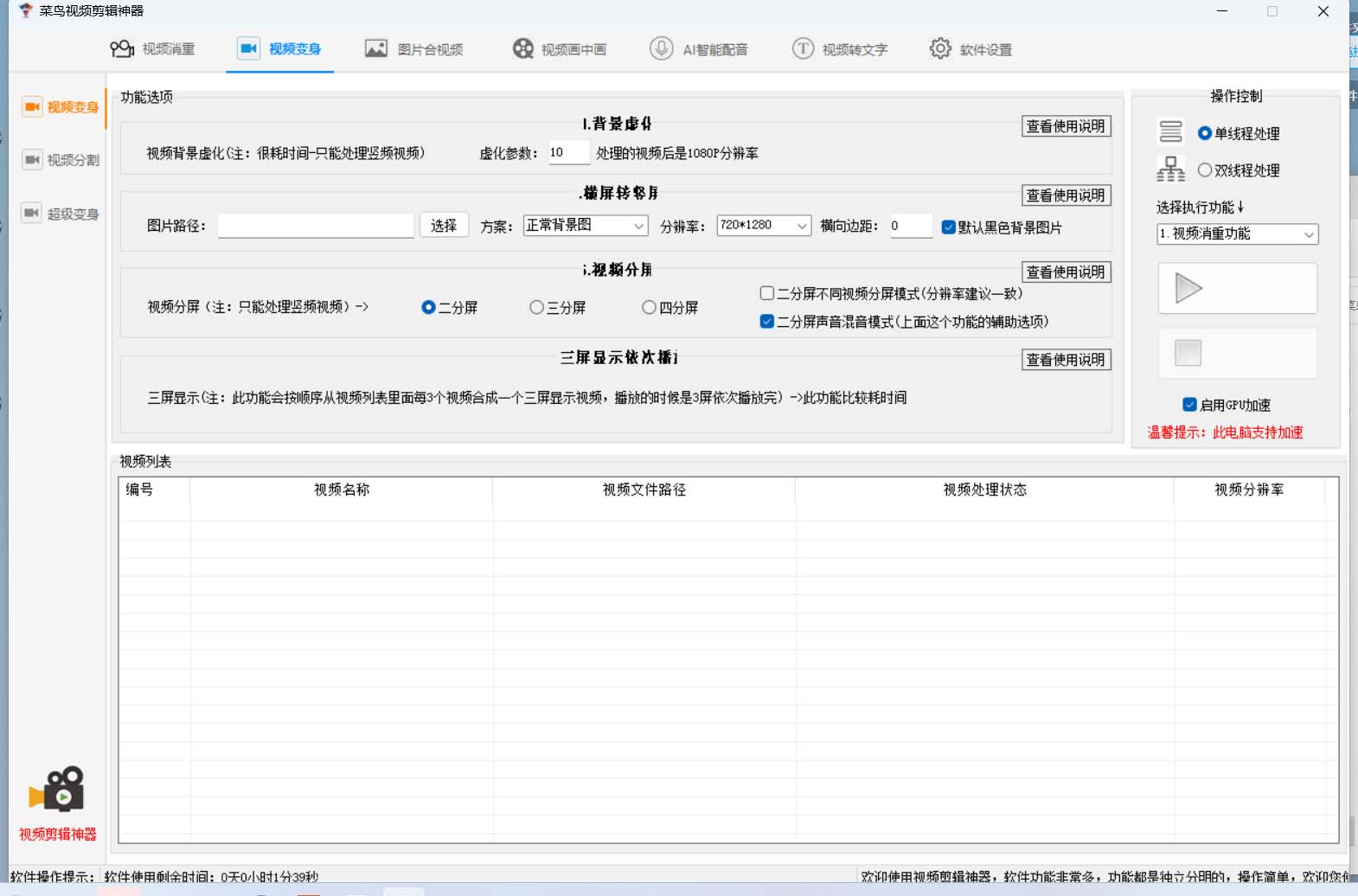 图片[1]-菜鸟视频剪辑助手，剪辑简单，编辑更轻松【软件+操作教程】-创盟网