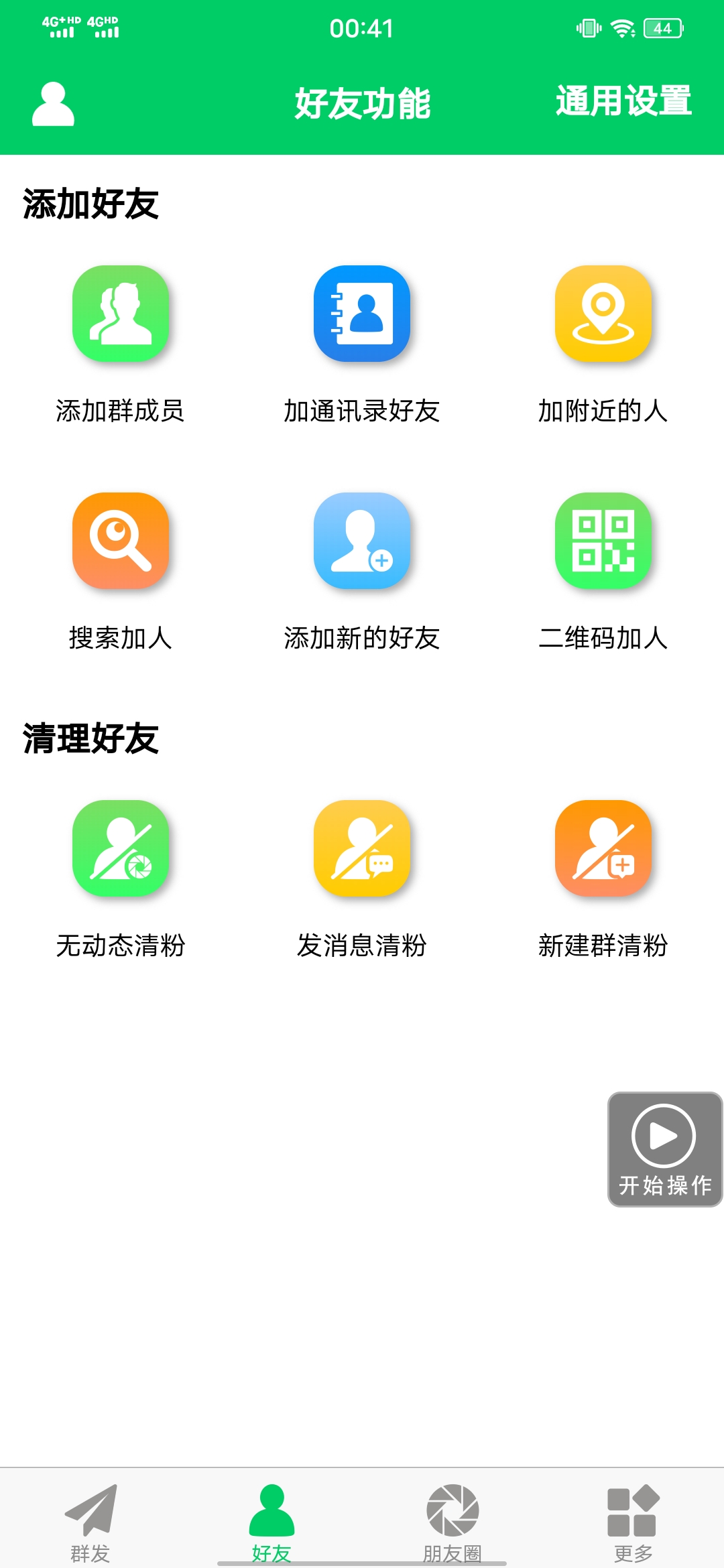 图片[2]-【安卓专用】微信营销转发跟圈僵尸粉清理自动加好友等【永久版】-创盟网