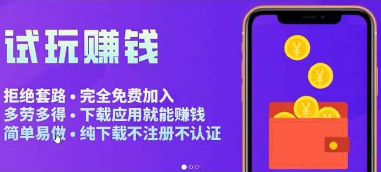 APP应用试玩平台搭建，快速实现被动收益，轻松日入几百（程序+教程）-创盟网
