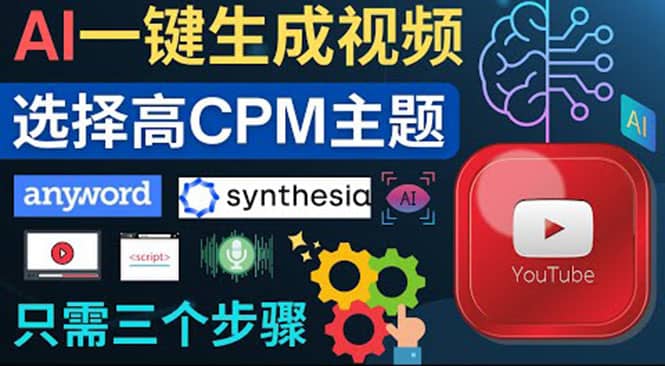 无需露脸，无需录音，零基础，利用AI一键批量生成Youtube的视频-创盟网