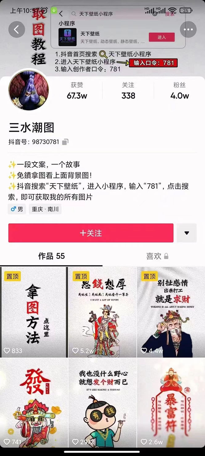 国潮壁纸变现项目，新手可操作日赚200+【素材+软件+教程】-创盟网