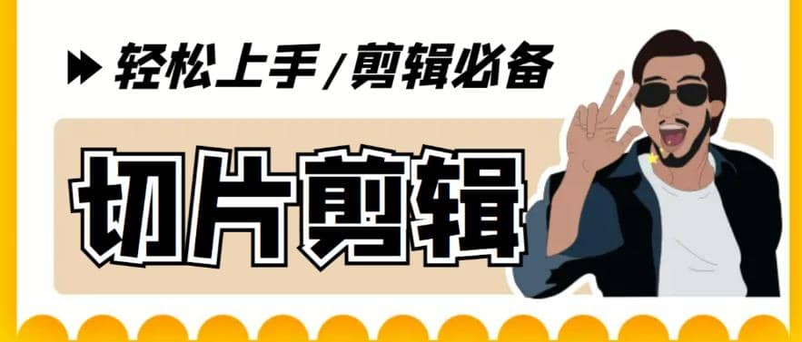 剪辑必备-外面卖688短视频全自动切片软件 带货直播切片必备脚本(软件+教程)-创盟网