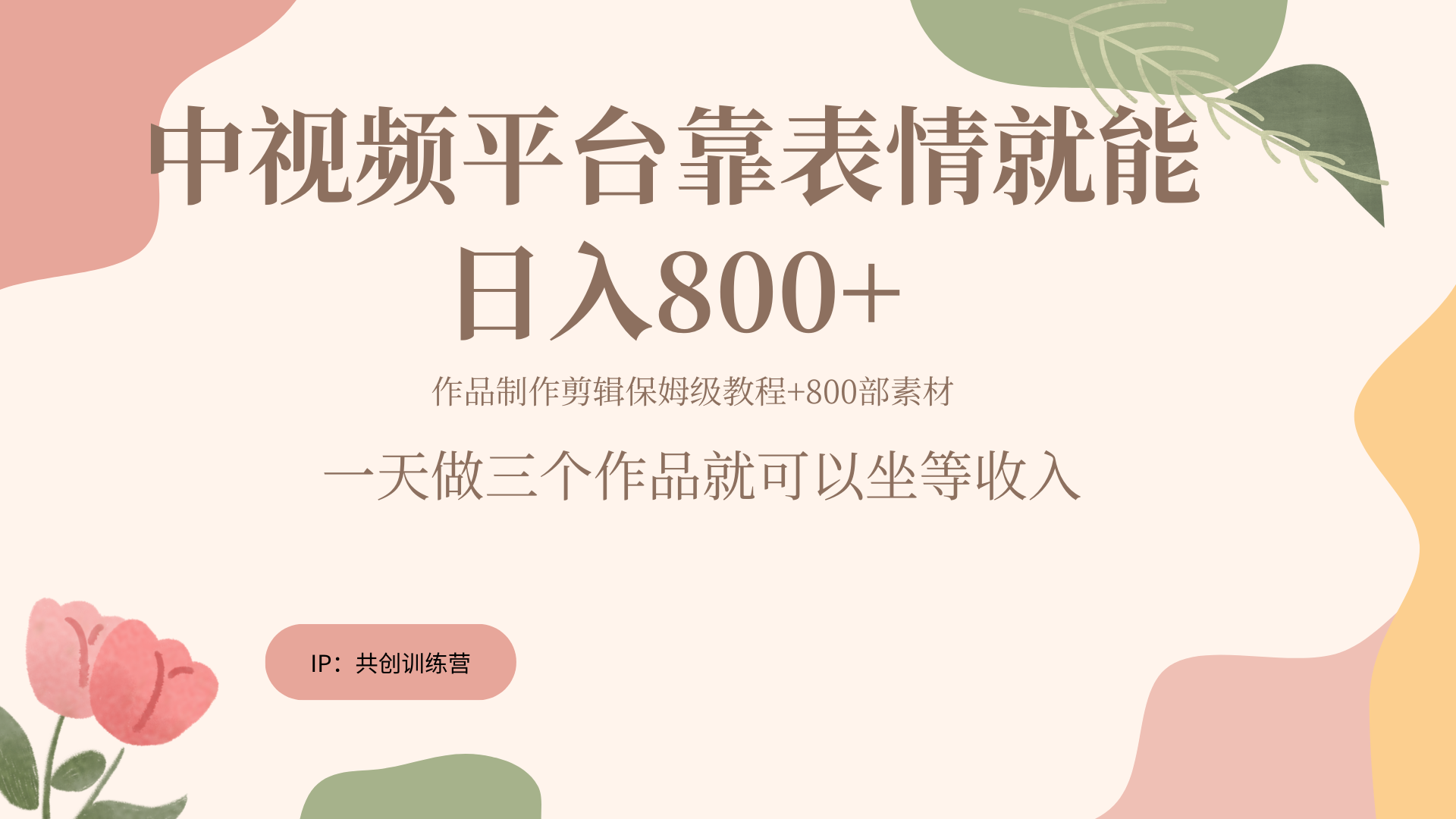 随便发发表情包就能日入800+-创盟网