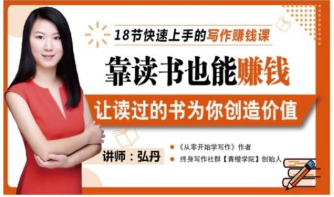 靠读书也能赚钱，让读过的书为你创造价值，教你七天学会读书月入10000+-创盟网