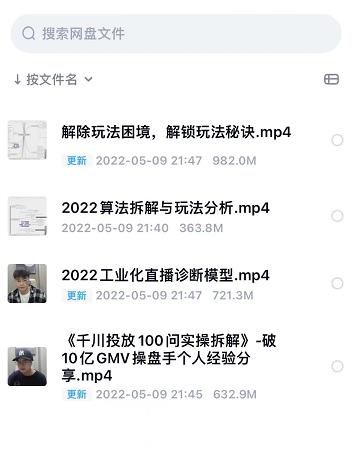 尹晨2022年四节新课，2022算法拆解与玩法分析，千川投放100问实操拆解-创盟网