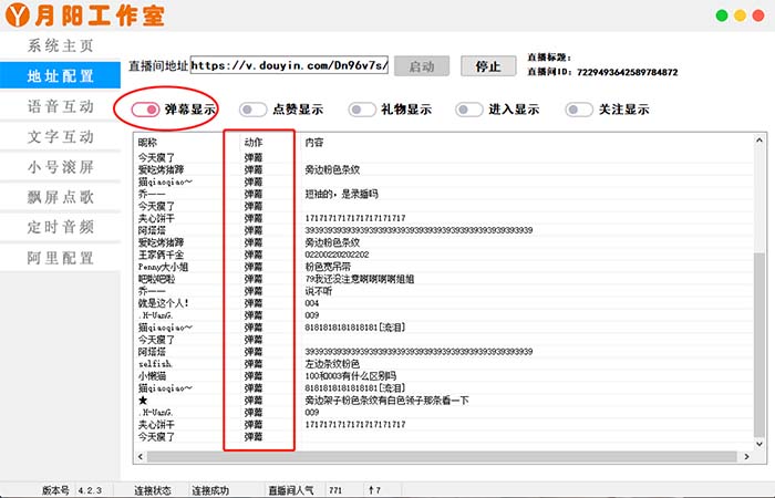 图片[1]-直播必备-抖音ai智能语音互动播报机器人 一键欢迎新人加入直播间 软件+教程-创盟网