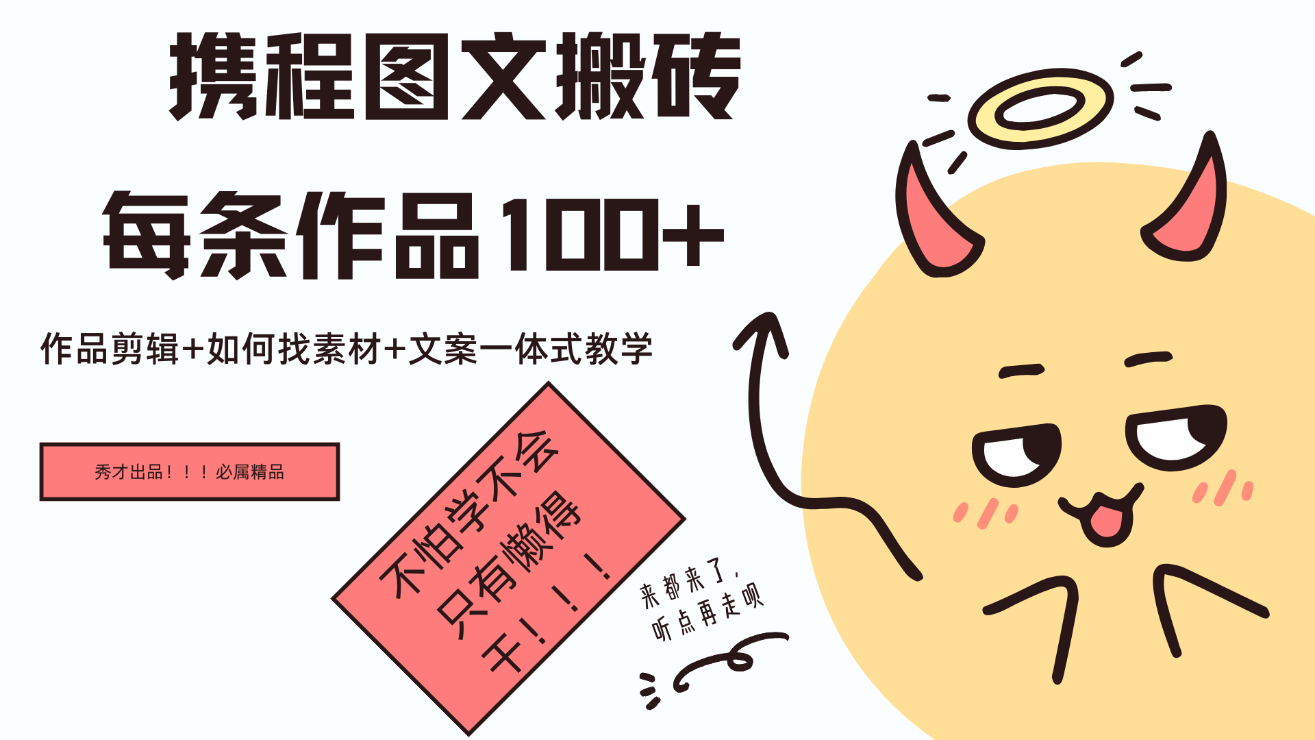 携程图文项目，只需无脑搬运即可日入100+-创盟网