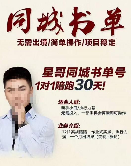 星哥同城教育书单号课程，无需出境简单操作项目稳定-创盟网