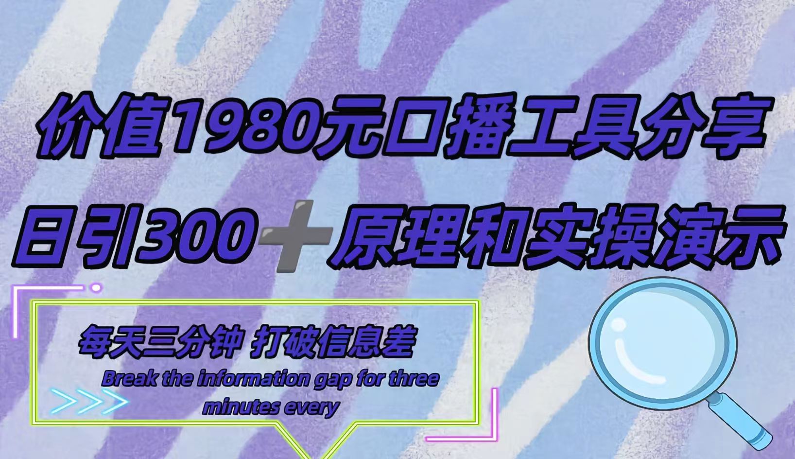 短视频工具号日引300+创业粉，多平台分发作品获取最大流量。-创盟网