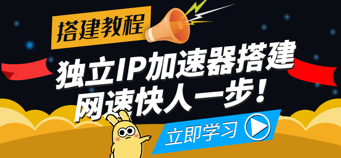 【独立IP搭建教程】SOCK5-IP搭建制作详细流程，散人工作室必备技能-创盟网