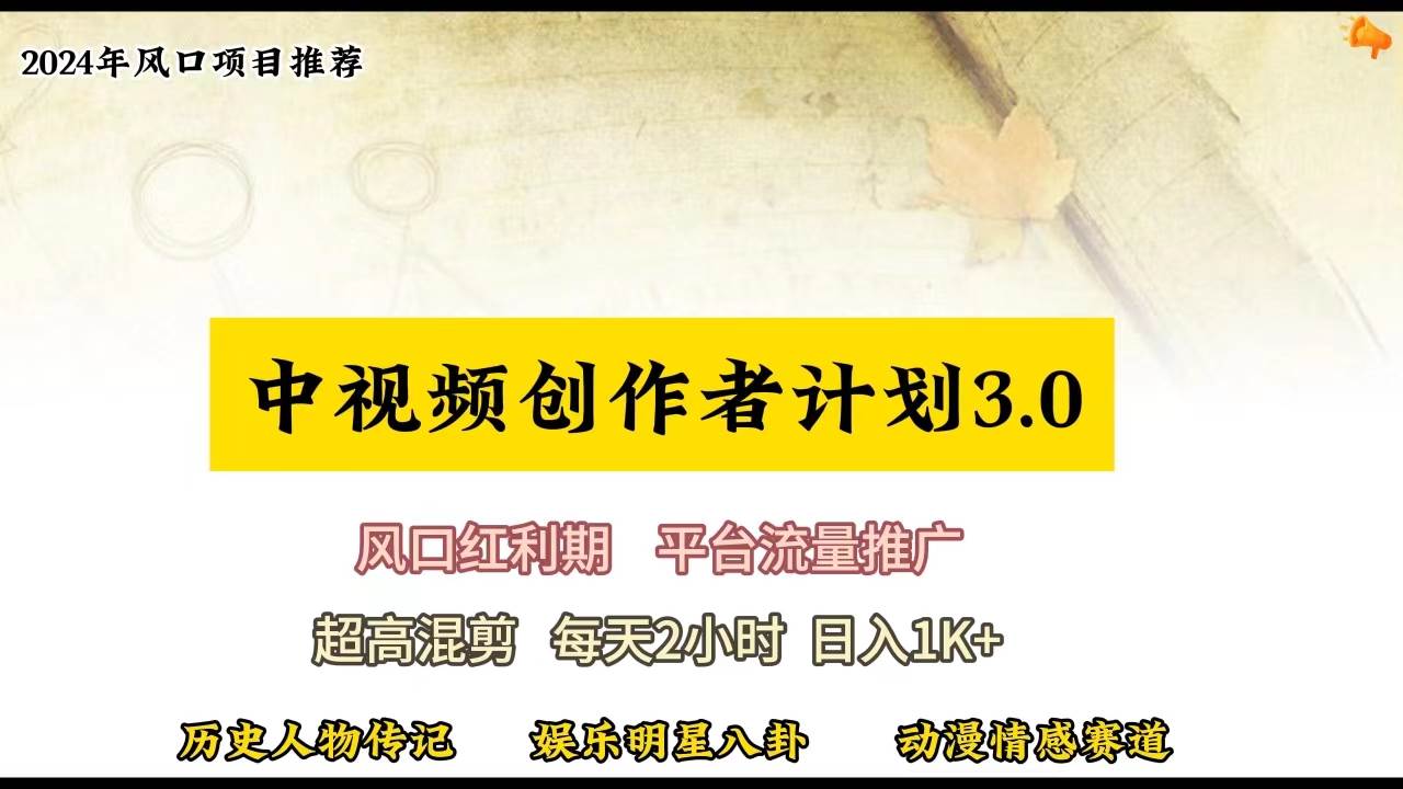 视频号创作者分成计划详细教学，每天2小时，月入3w+-创盟网