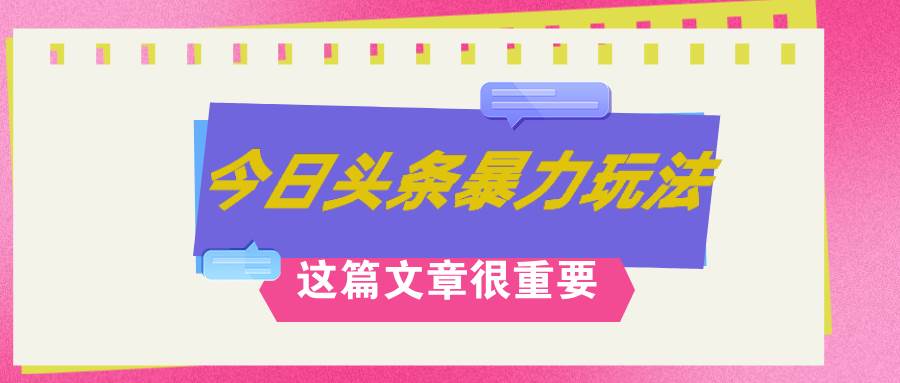 AI创作，八月底最新玩法！！！，轻松日入3k+,错过后悔一生-创盟网