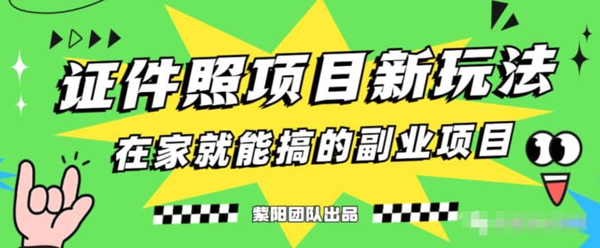 能月入过万的蓝海高需求，证件照发型项目全程实操教学【揭秘】-创盟网