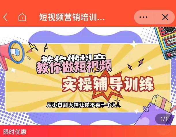 蕊总很忙·短视频营销培训实操课教你快速入门，教你做抖音短视频-创盟网