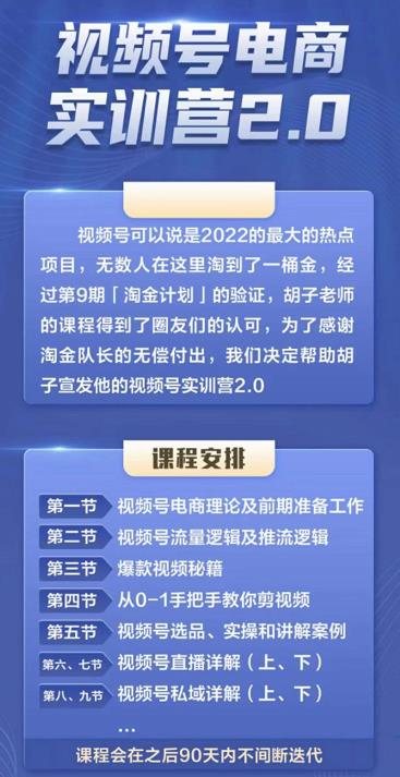 胡子×狗哥视频号电商实训营2.0，实测21天最高佣金61W-创盟网