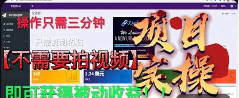 最新国外掘金项目 不需要拍视频 即可获得被动收益 只需操作3分钟实现躺赚-创盟网