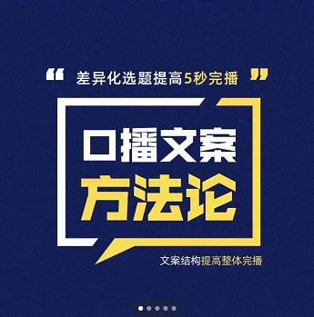 三先生·口播文案方法论-高级选题-爆款文案，提高5秒完播快速写爆款文案-创盟网