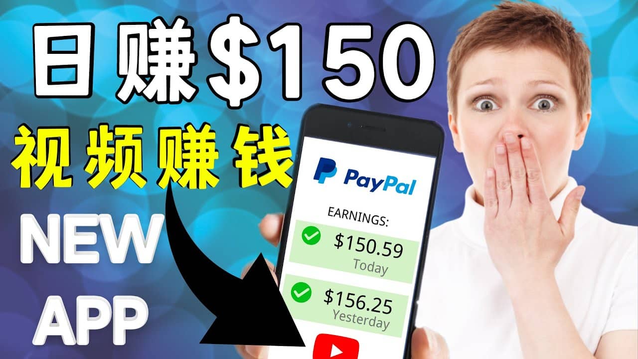看YouTube视频赚钱2022 每天赚$150美元｜手机也能轻松操作的youtube 赚钱-创盟网