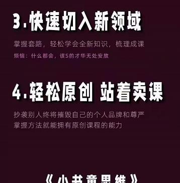 林雨《小书童思维课》：快速捕捉知识付费蓝海选题，造课抢占先机-创盟网