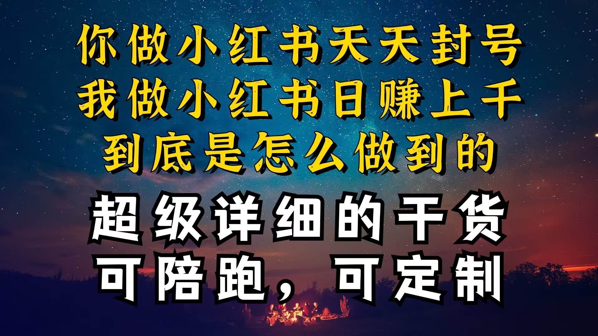 小红书一周突破万级流量池干货，以减肥为例，项目和产品可定制，每天稳…-创盟网