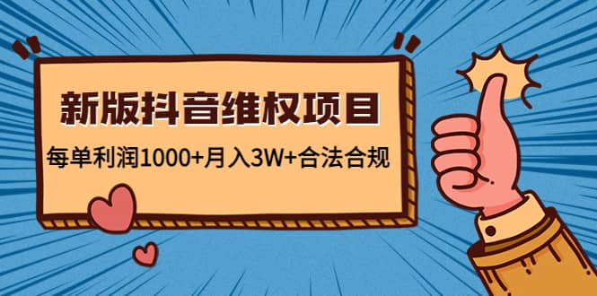 新版抖音维全项目：合法合规-创盟网