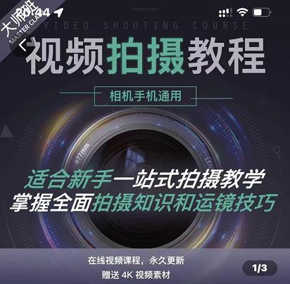 王松傲寒·全新视频拍摄系统课，手机+相机拍摄技巧0基础入门到精通-创盟网