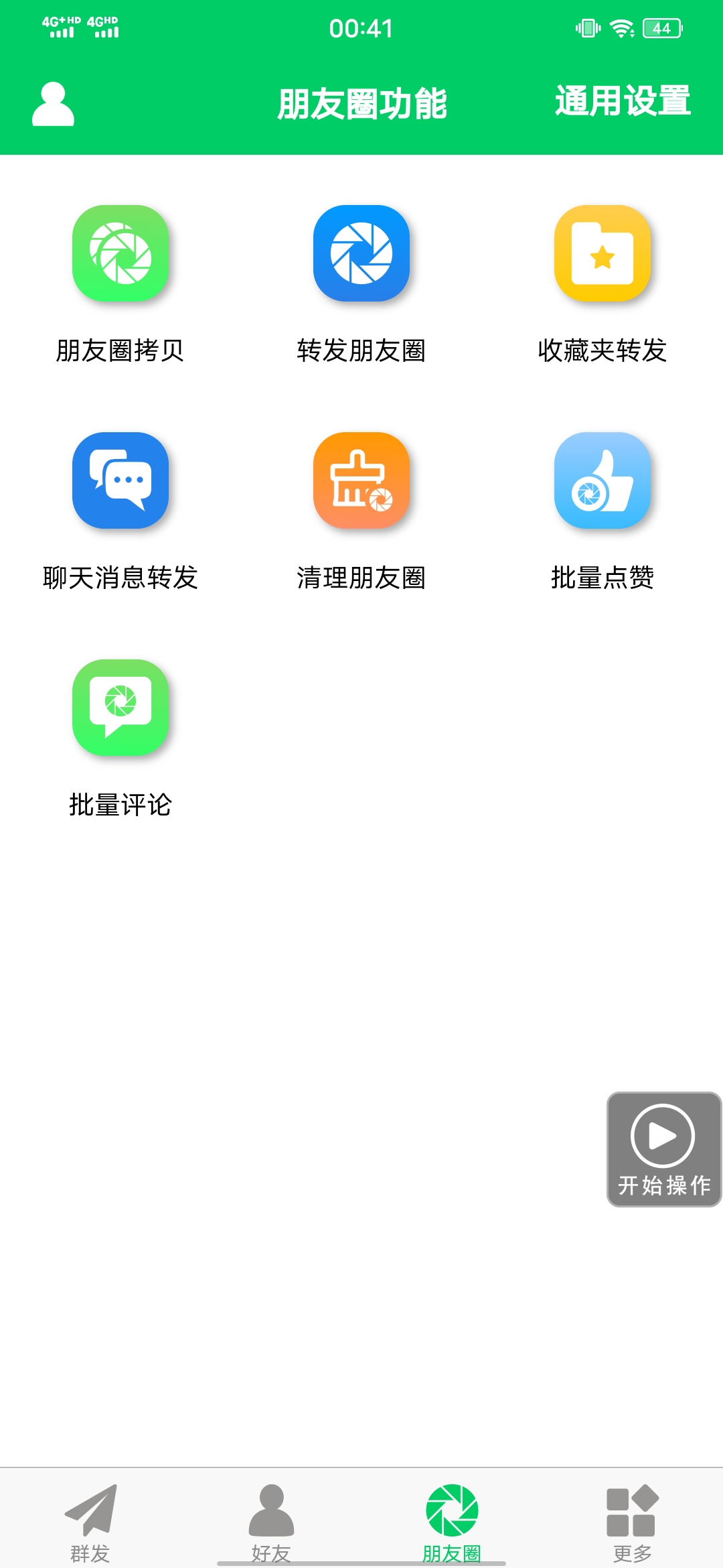 图片[3]-【安卓专用】微信营销转发跟圈僵尸粉清理自动加好友等【永久版】-创盟网