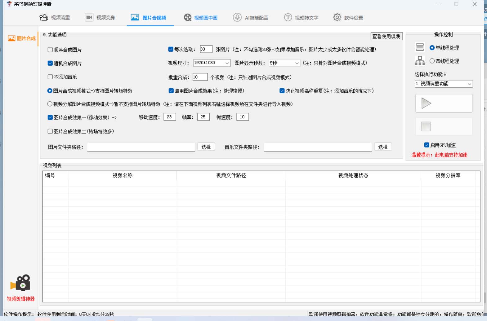 图片[2]-菜鸟视频剪辑助手，剪辑简单，编辑更轻松【软件+操作教程】-创盟网