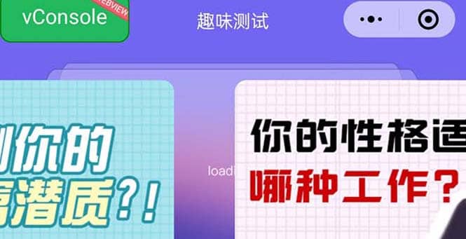 很受年轻人喜欢的 趣味测试小程序 靠流量主一天几百块-创盟网