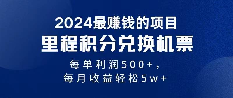 2024暴利项目每单利润500+，无脑操作，十几分钟可操作一单，每天可批量…-创盟网