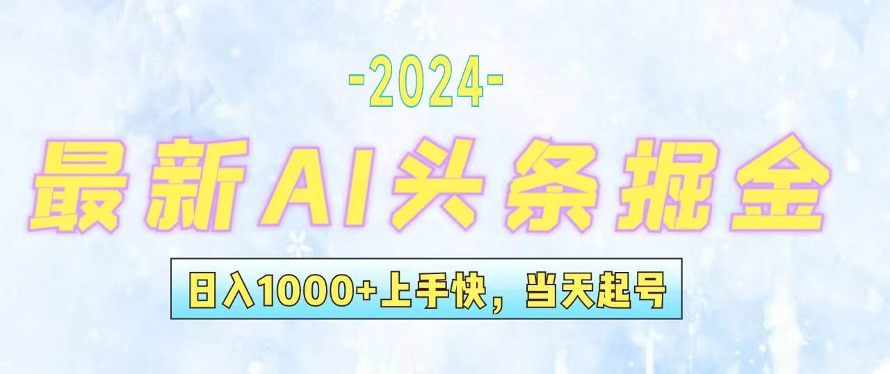今日头条最新暴力玩法，当天起号，第二天见收益，轻松日入1000+，小白…-创盟网