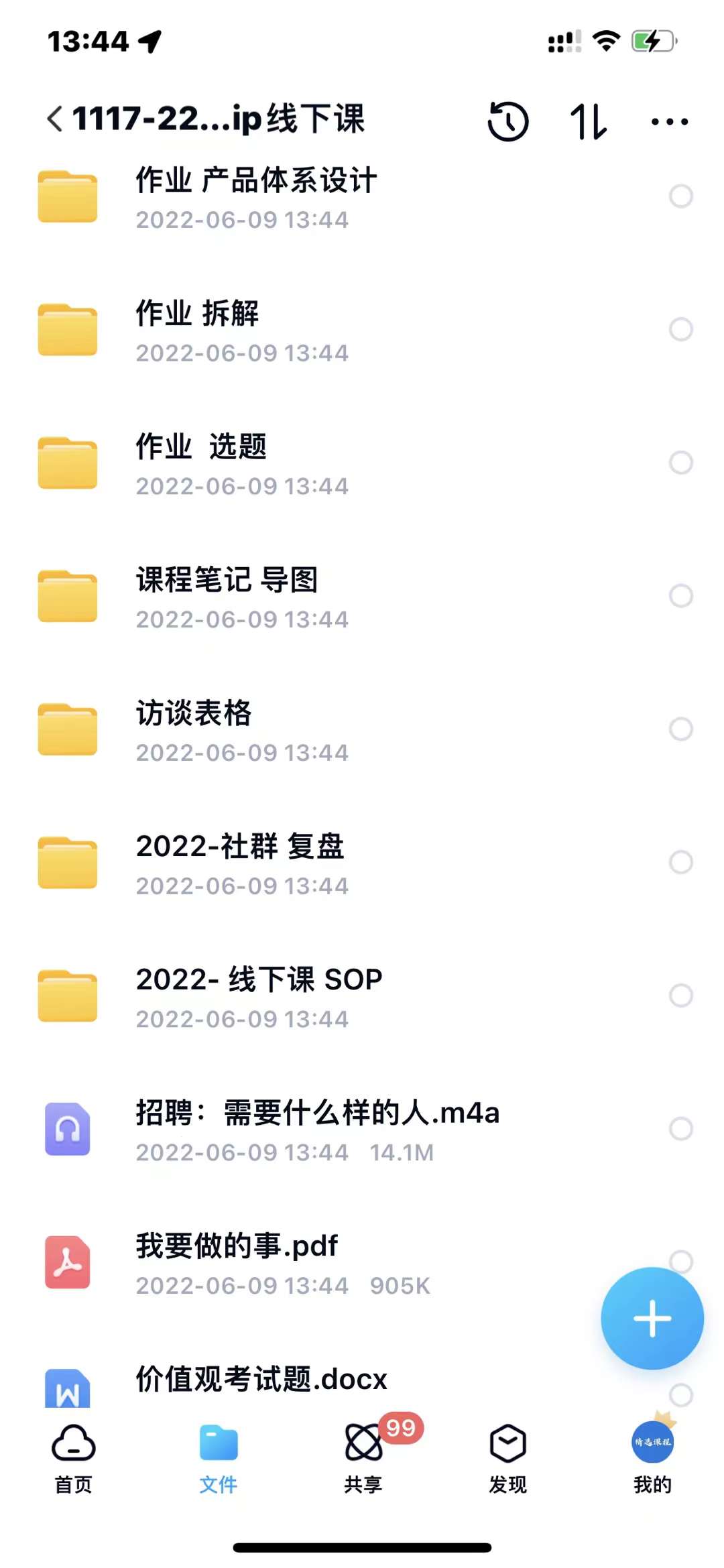 小伟商业IP操盘手线下课，​内容很体系值得一学 原价16800-创盟网