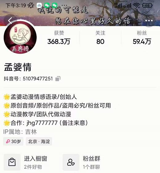 孟婆情感语录教程，普通人一部电脑，一个人，打造3D动画情感语录账号-创盟网