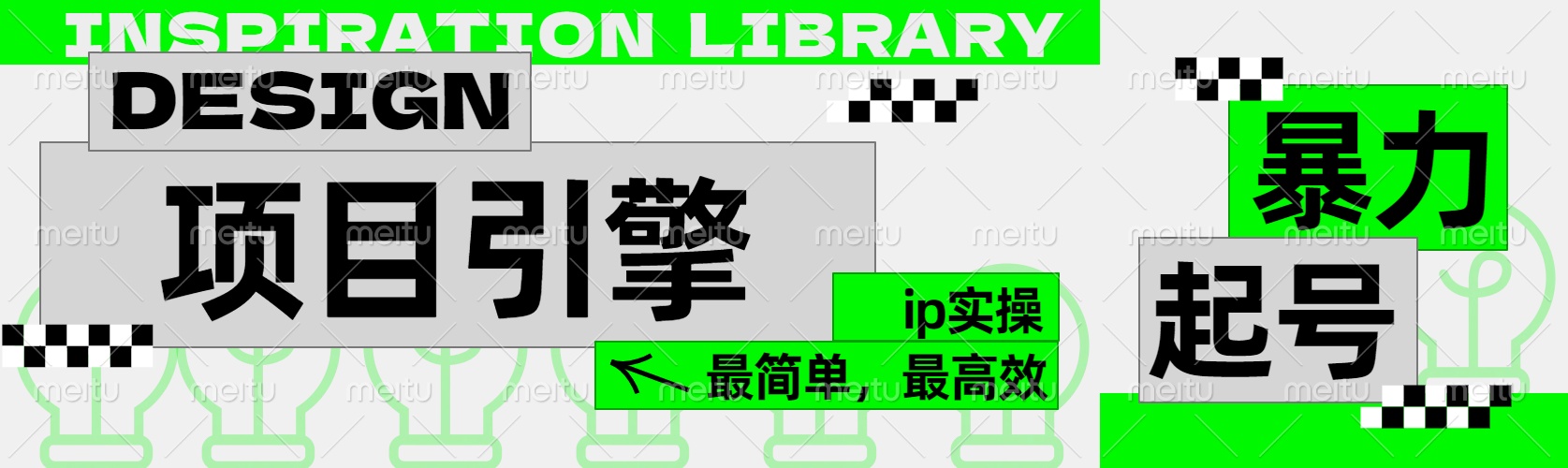 ”公式化“暴力起号，项目引擎——图文IP实操，最简单，最高效。-创盟网